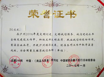 全國(guó)重點(diǎn)推薦誠(chéng)信品牌榮譽(yù)證書(shū)